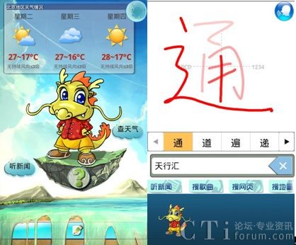 手機(jī)助手小唐龍