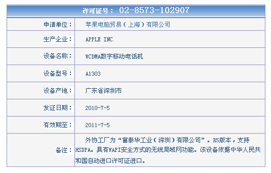 工信部電信設(shè)備認(rèn)證中心查詢(xún)結(jié)果截圖